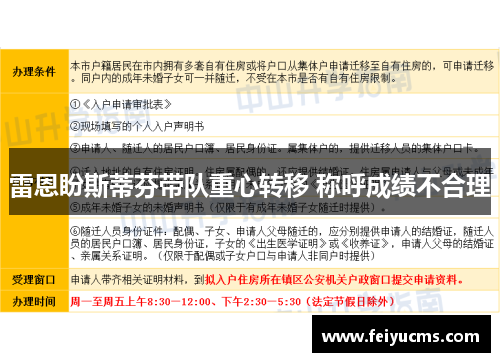 雷恩盼斯蒂芬带队重心转移 称呼成绩不合理
